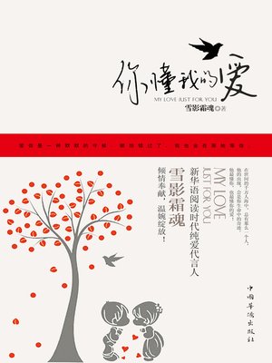 cover image of 你懂我的爱